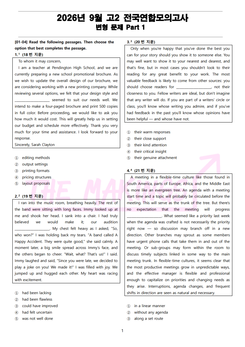 2026년 고2 9월 전국 연합 모의고사 변형 문제 Part 1 (44문항) (PDF)