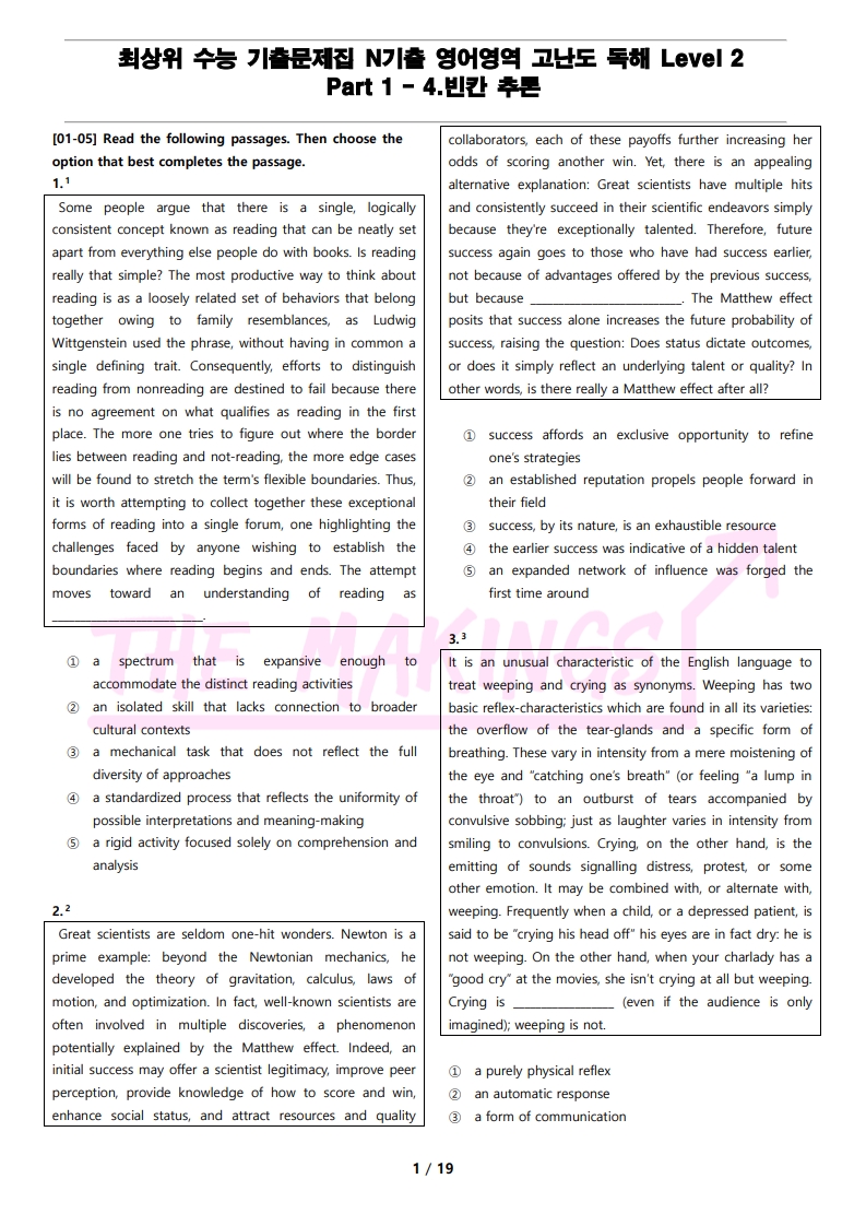 Part 1 - 4. 빈칸 추론 (55문항) (PDF)
