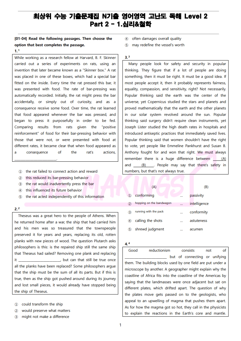 Part 2 - 1. 심리 & 철학(44문항) (PDF)