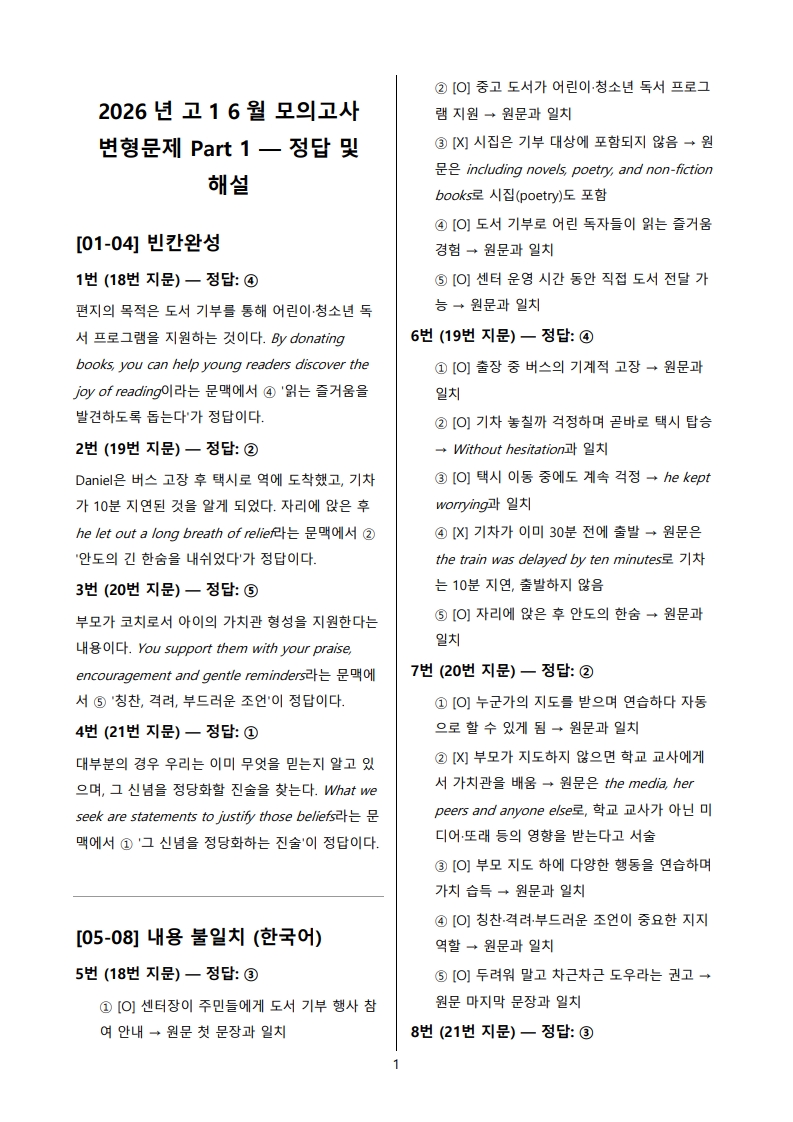 2026년 고1 6월 전국 연합 모의고사 변형 문제 해설지 통합본 (로고 없음/PDF)