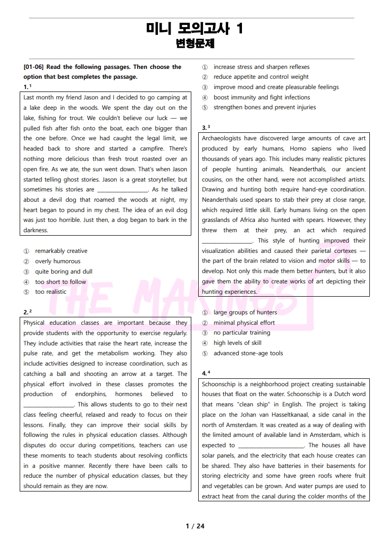 수프림 유형독해 미니 모의고사 1 (77문항) (PDF)