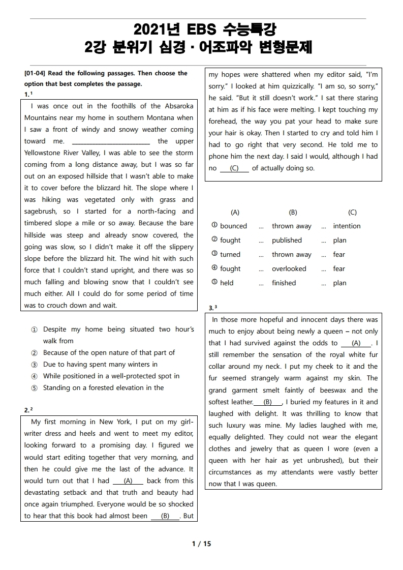 2021 Ebs 수능특강 영어 변형문제 2강 심경•어조파악 변형문제