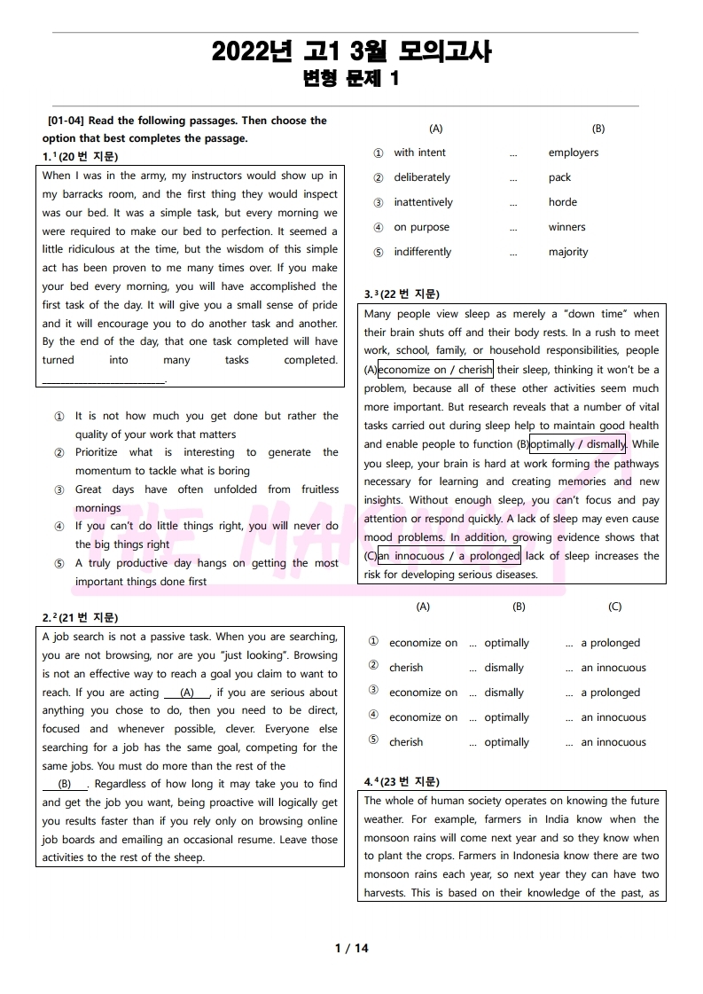 2022년 고1 3월 전국 연합 모의고사 변형 문제 1