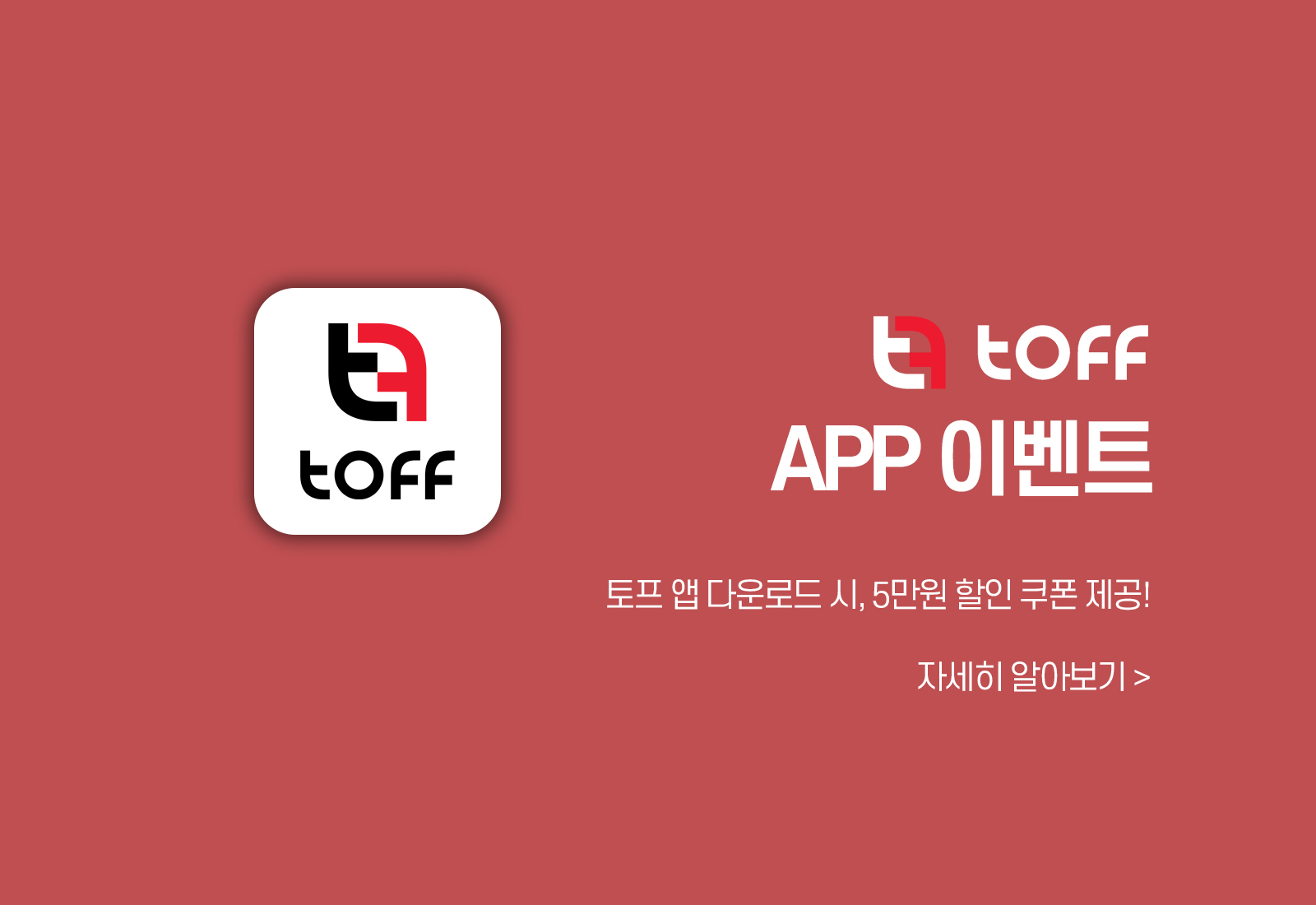 토프 소파 | TOFF - 새로운 편안함의 기준