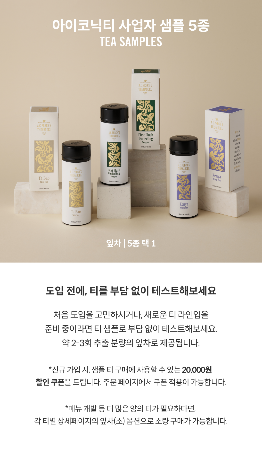 [A.C. 퍼치스 티핸들] 아이코닉티 사업자 샘플 5종