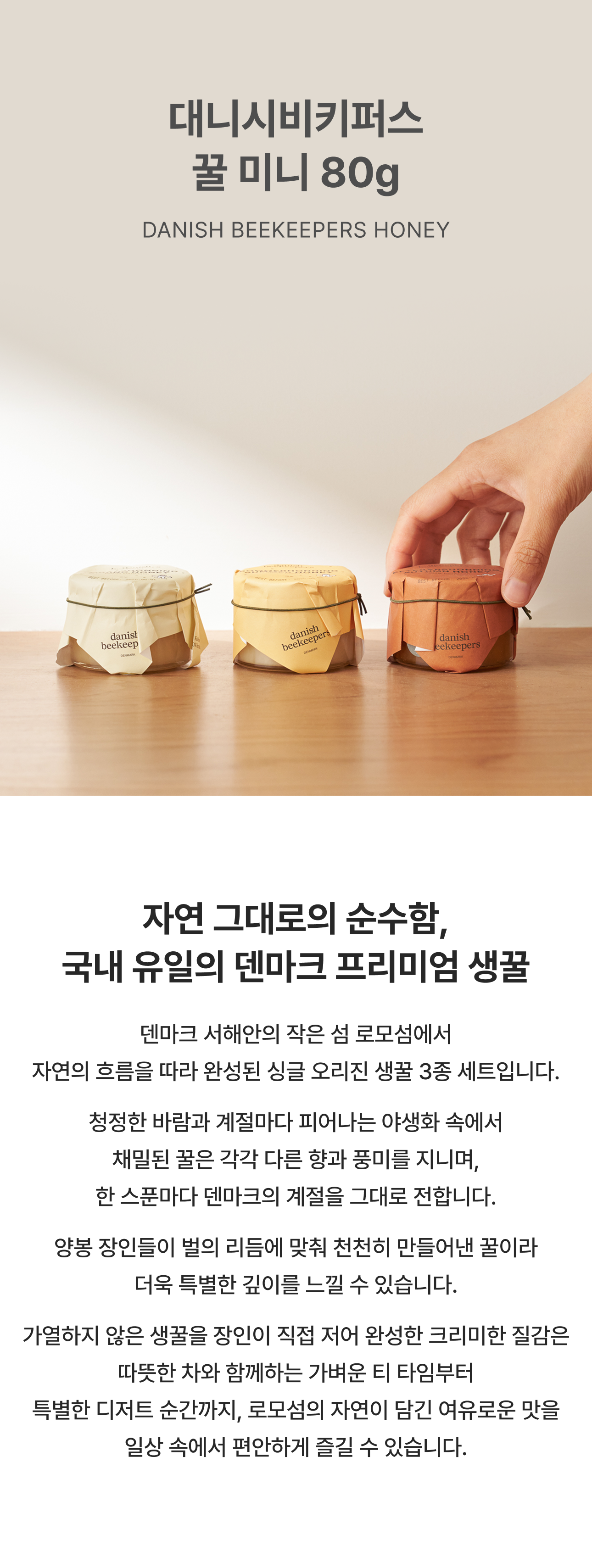 [봄 프로모션] 덴마크 스페셜티 허니 3종 (쿠폰 적용시 무료)