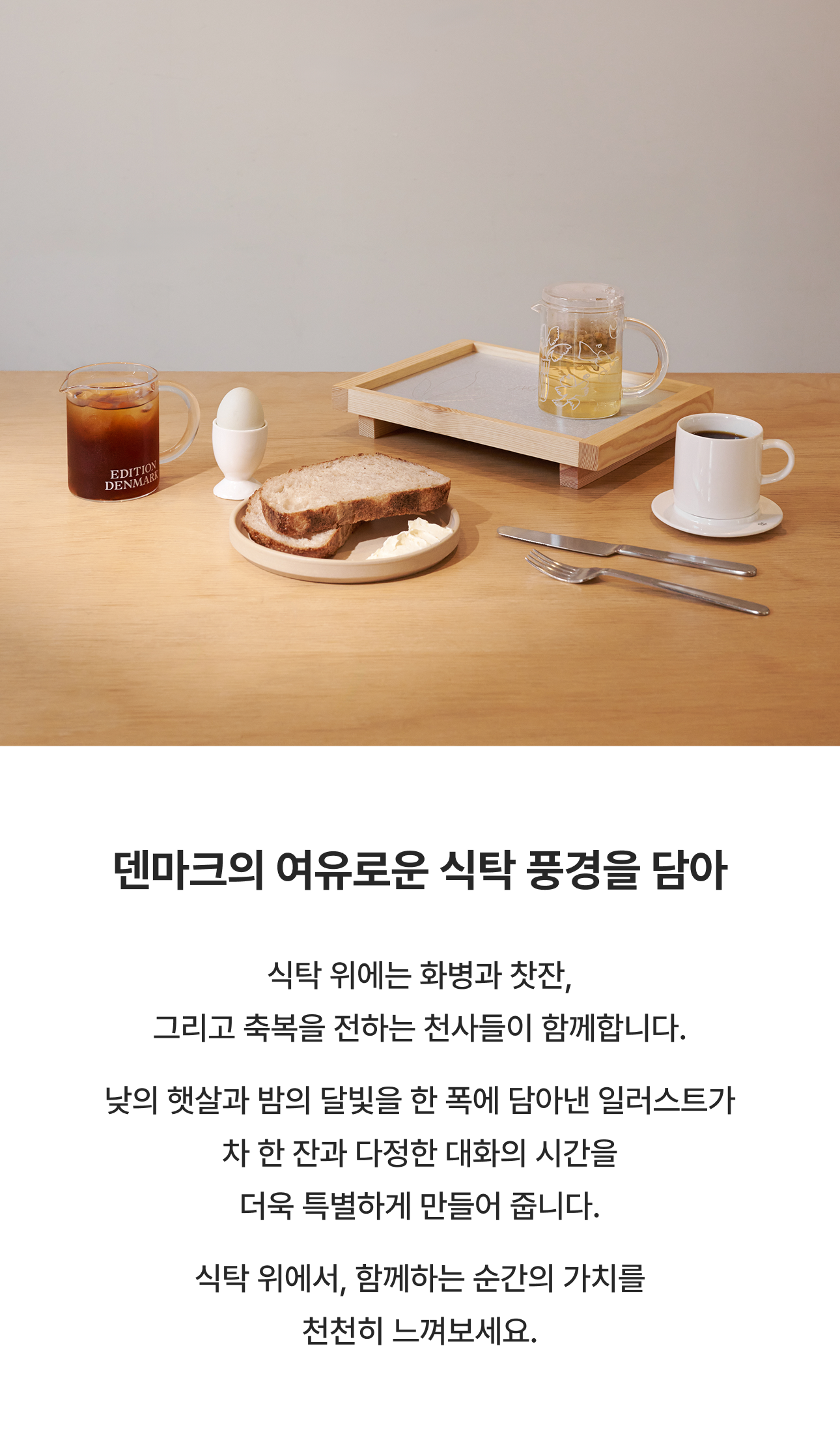 [특가] 에디션덴마크 일러스트 티포트 매장용 (B-grade) -수정중
