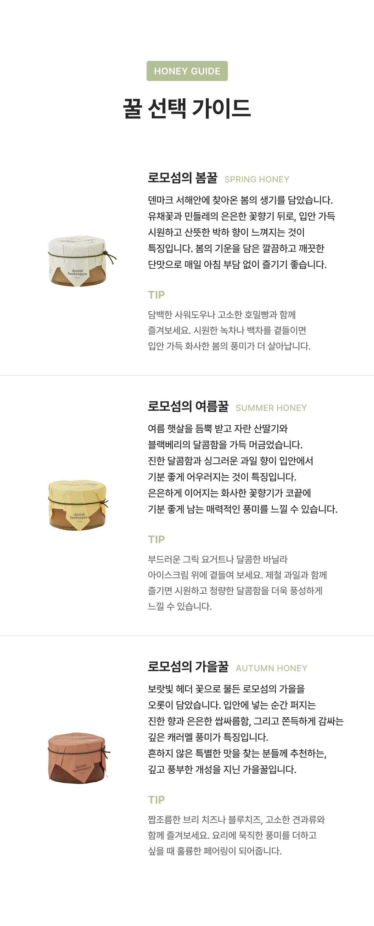 [봄 프로모션] 덴마크 스페셜티 허니 3종 (쿠폰 적용시 무료)