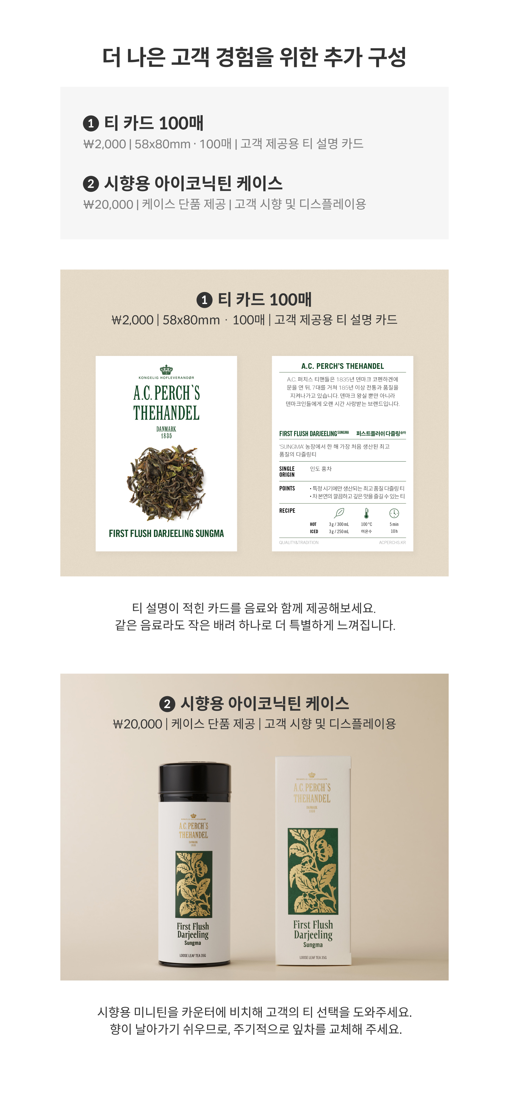 [봄 프로모션] 아이코닉티 다즐링 숭마 (잎차(대) 40% 할인)