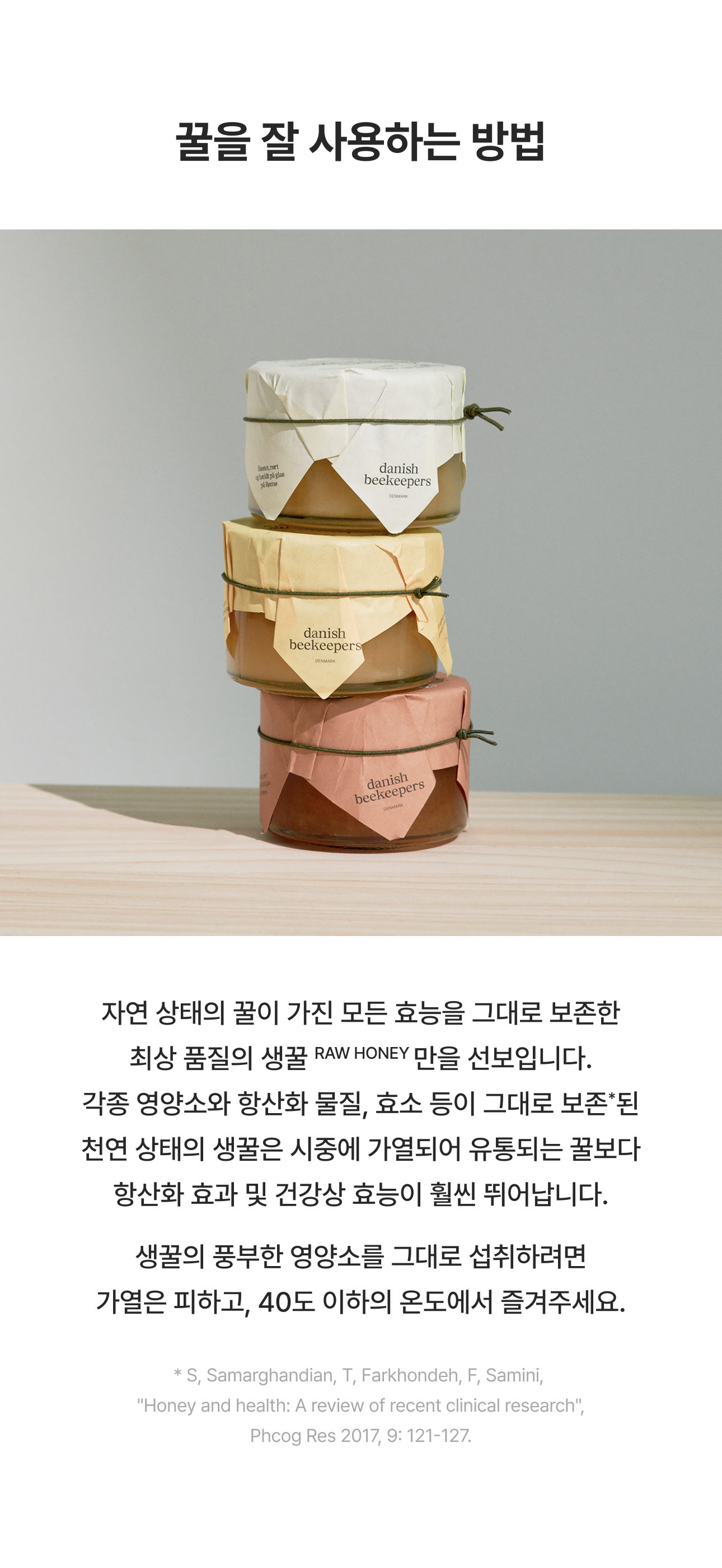 [봄 프로모션] 덴마크 스페셜티 허니 3종 (쿠폰 적용시 무료)