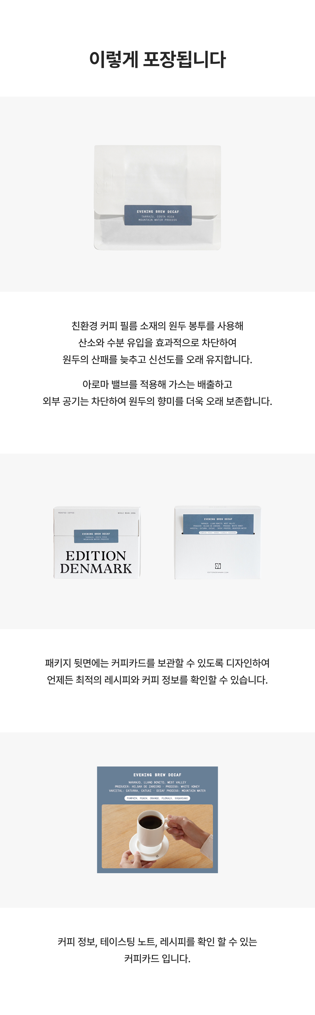 에디션덴마크 이브닝브루 200g