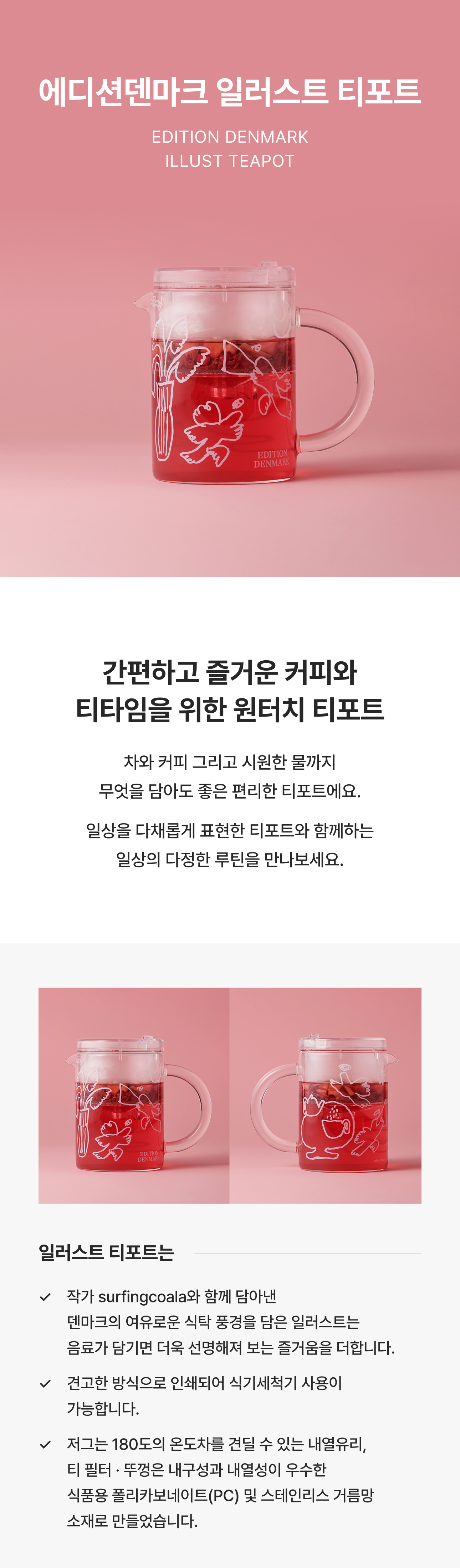 [특가] 에디션덴마크 일러스트 티포트 매장용 (B-grade) -수정중