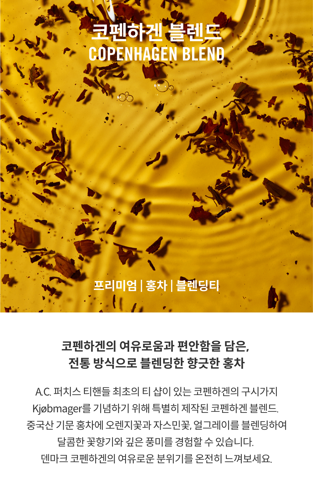 [A.C. 퍼치스 티핸들] 매장용 잎차 아이코닉티 5종