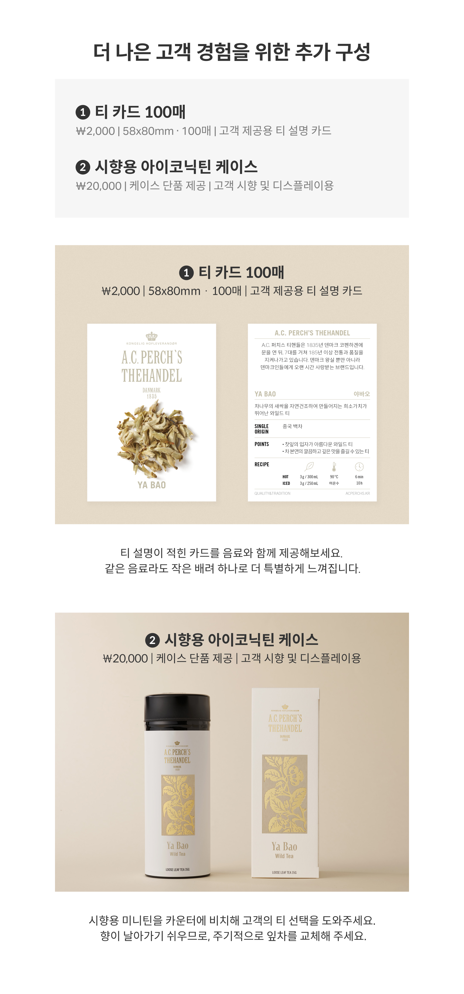 [봄 프로모션] 아이코닉티 야바오 (잎차(대) 40% 할인)