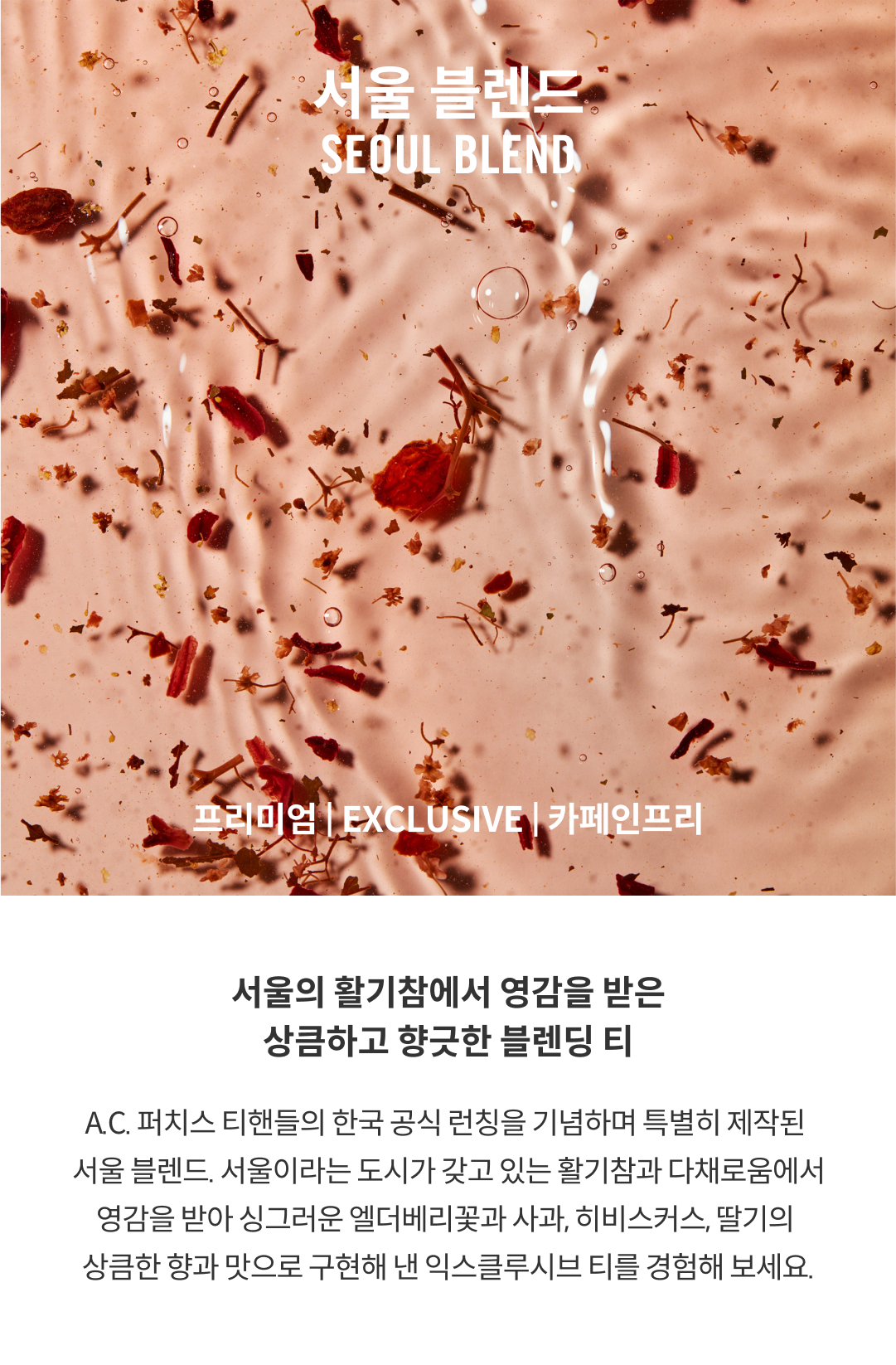 [A.C. 퍼치스 티핸들] 매장용 잎차 아이코닉티 5종