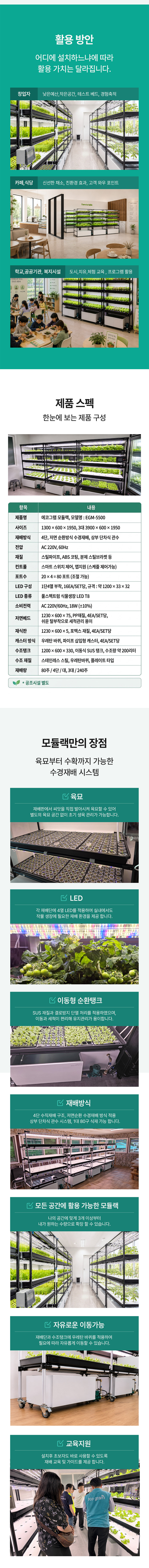 에코그램 보급형 스마트팜 모듈랙 EGM-5500