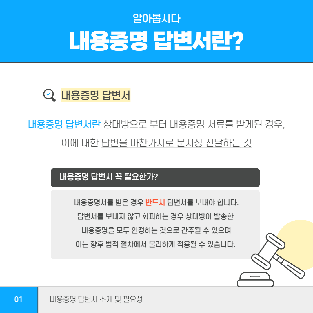 내용증명 답변서, 꼭 해야 하나요? : 공지사항 내용증명 답변서, 꼭 해야 하나요? : 공지사항