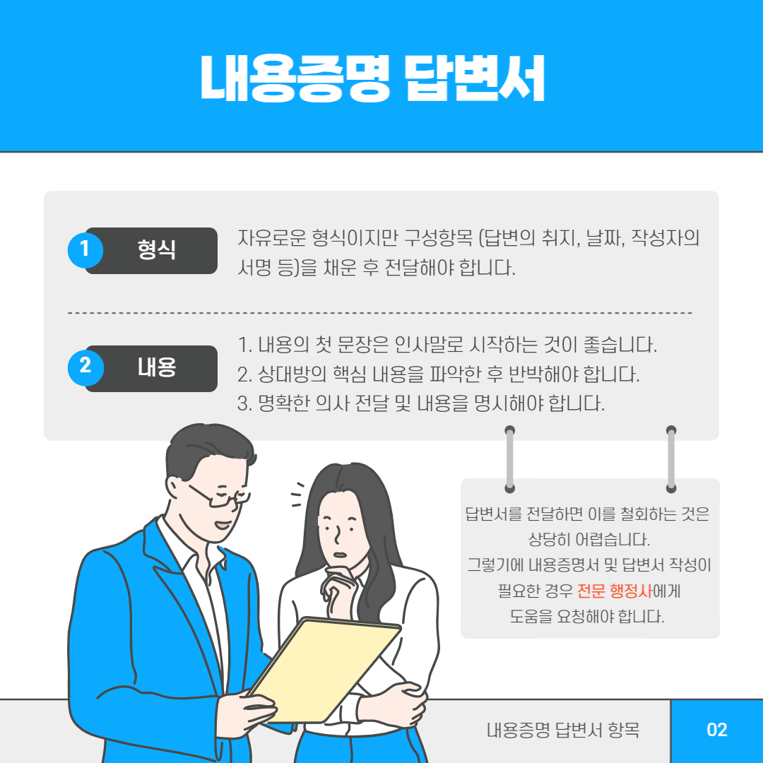 내용증명 답변서, 꼭 해야 하나요? : 공지사항 내용증명 답변서, 꼭 해야 하나요? : 공지사항
