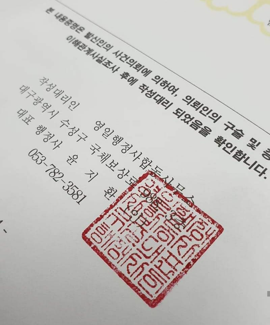 내용증명 작성 대리 및 발송 대행 / 답변서 전문 : 공지사항 내용증명 작성 대리 및 발송 대행 / 답변서 전문 : 공지사항