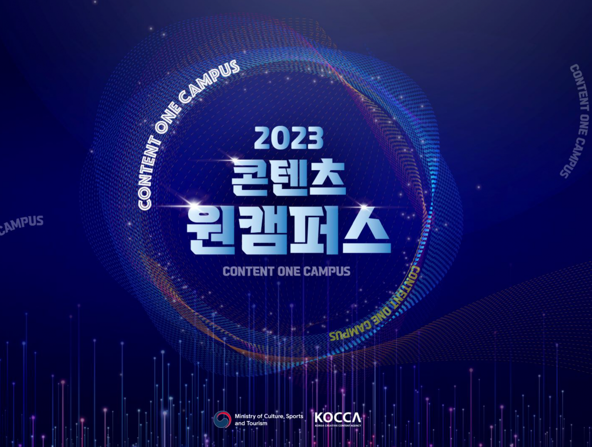 2023 콘텐츠원캠퍼스 1