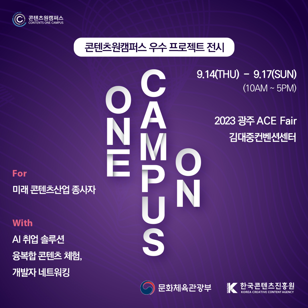 2023 콘텐츠원캠퍼스 4