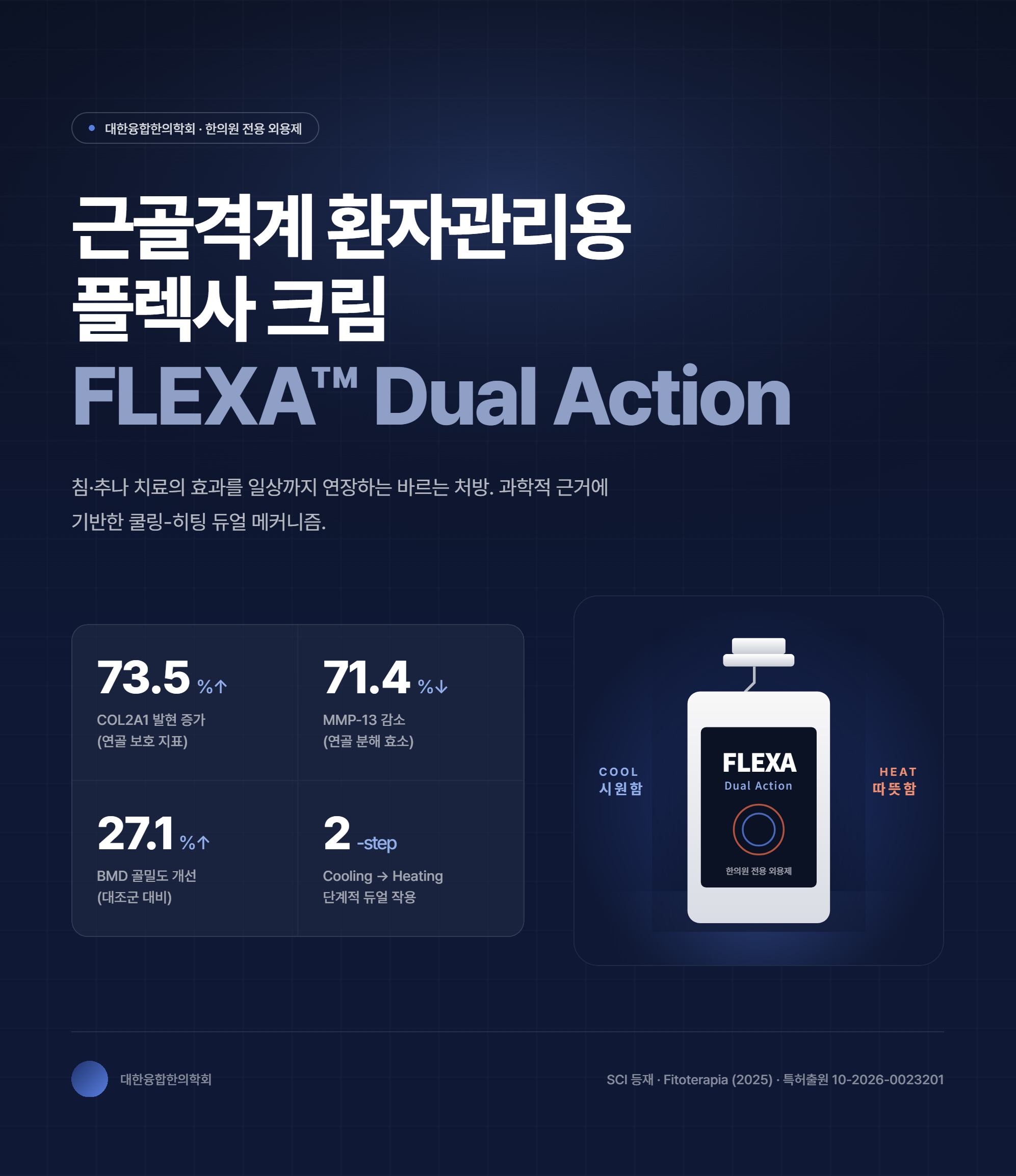 플렉사 듀얼액션 FLEXA™ Dual Action 샘플(5ml) 50개 세트