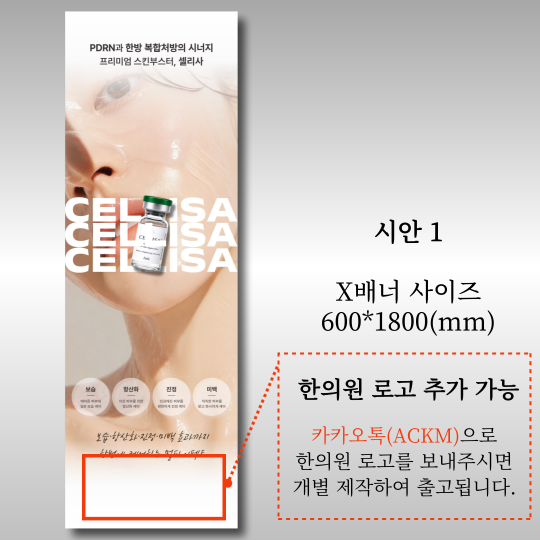 셀리사 X배너