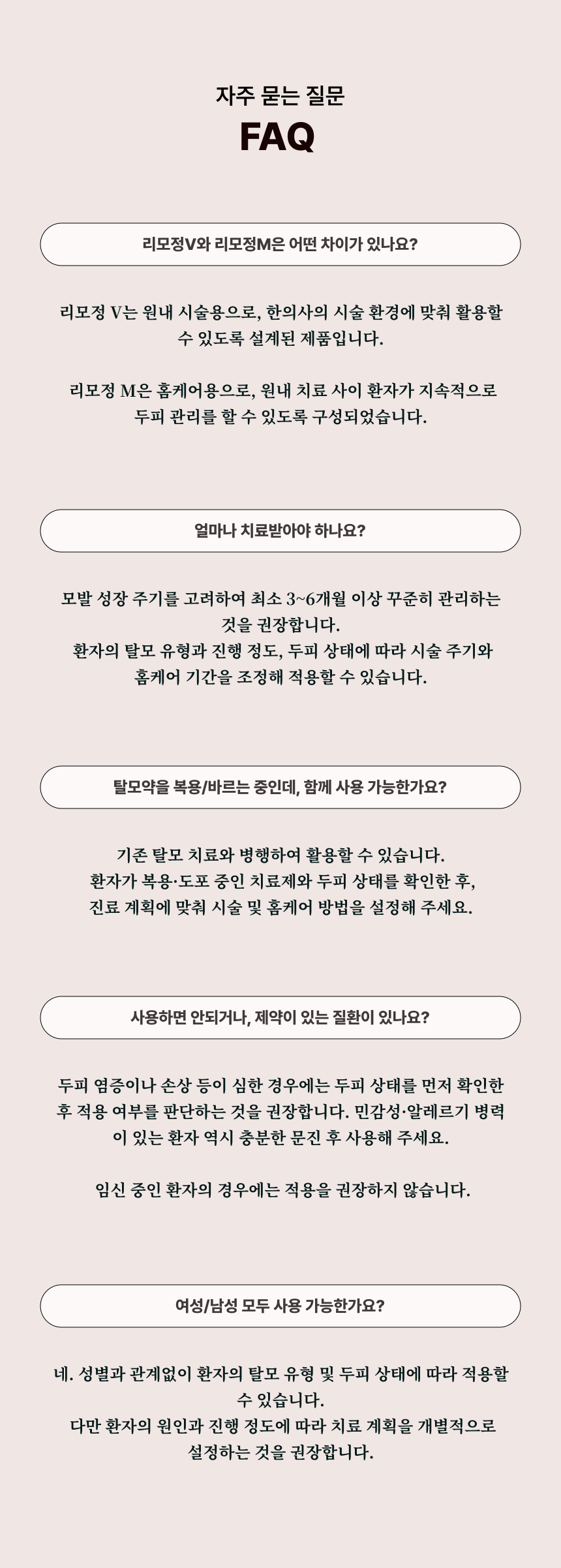 리모정M (홈케어용)