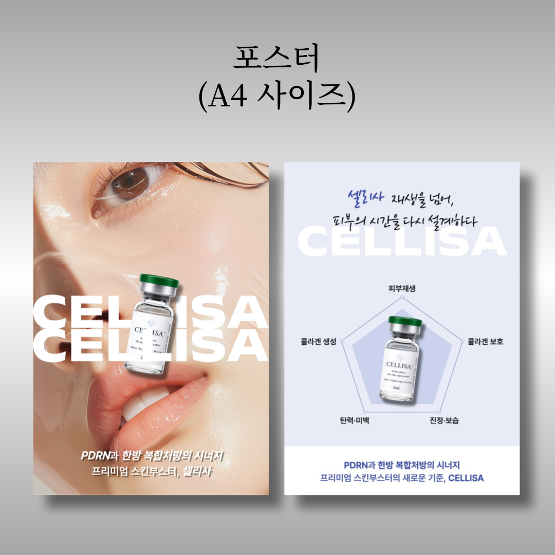 셀리사 미니배너 + 포스터