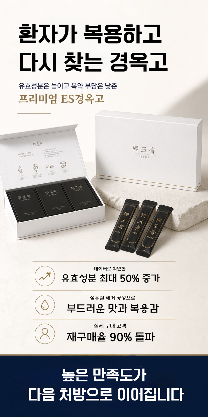 ES경옥고 100스틱 무포장