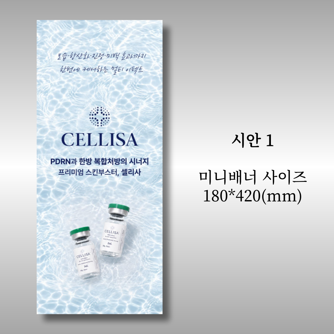 셀리사 미니배너 + 포스터
