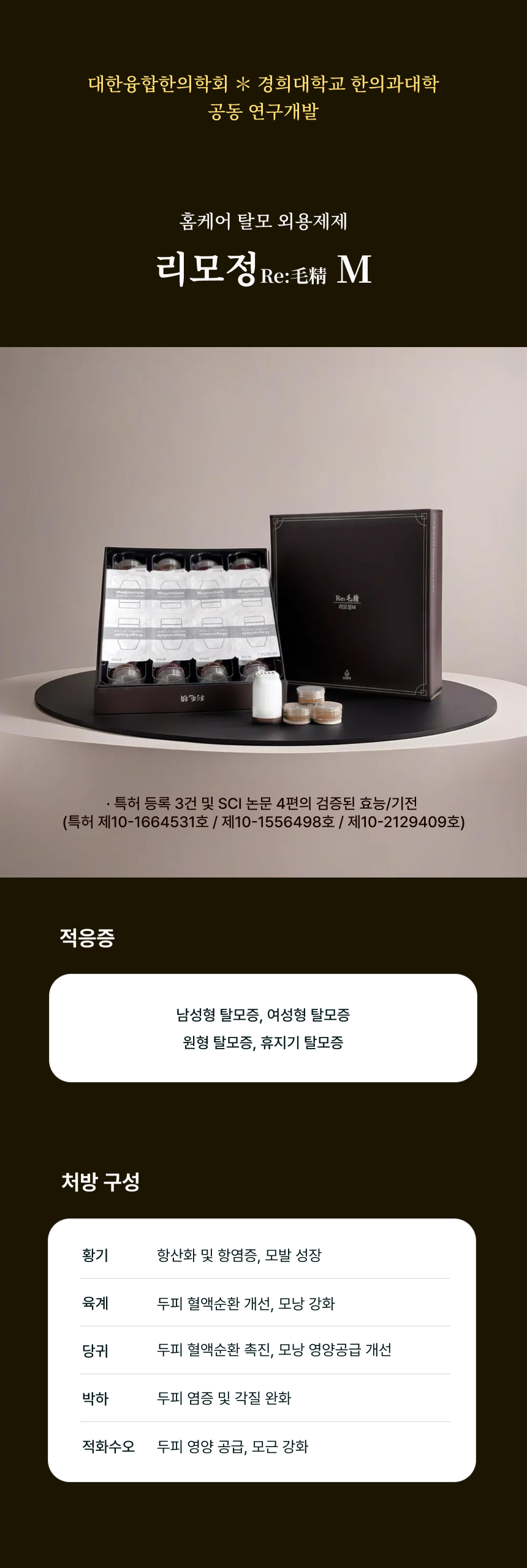리모정M (홈케어용)