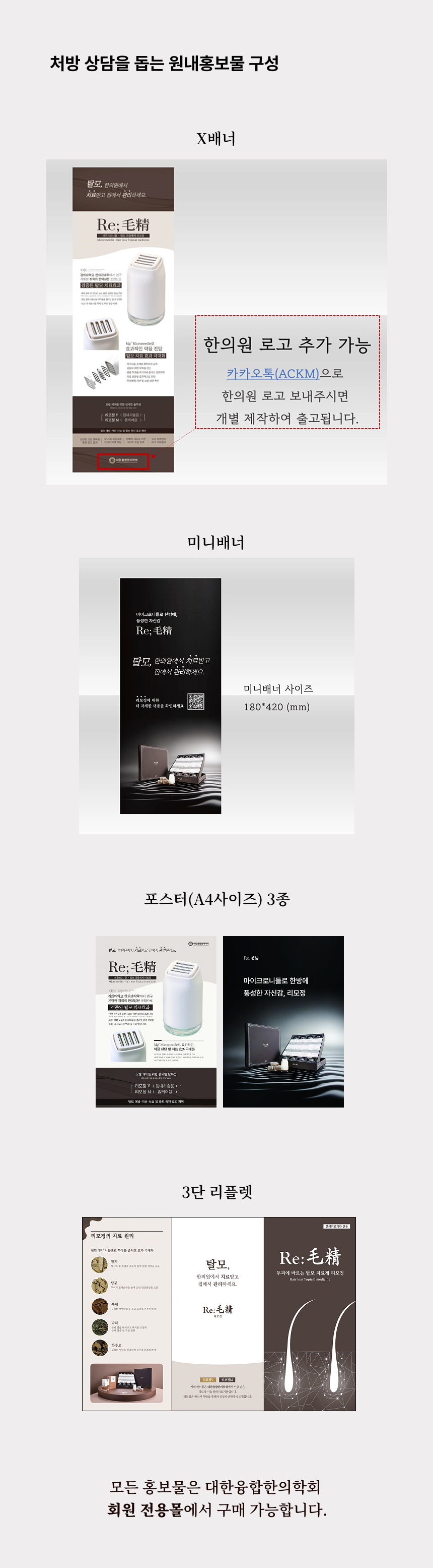 리모정M (홈케어용)