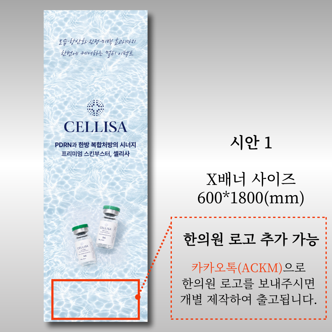 셀리사 X배너