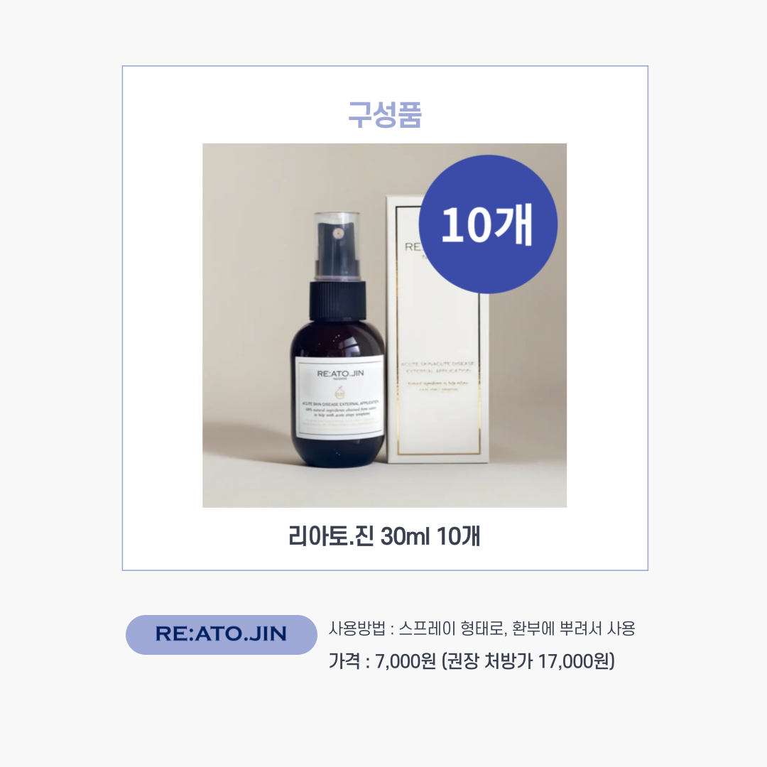 리아토 진(30ml) 10개