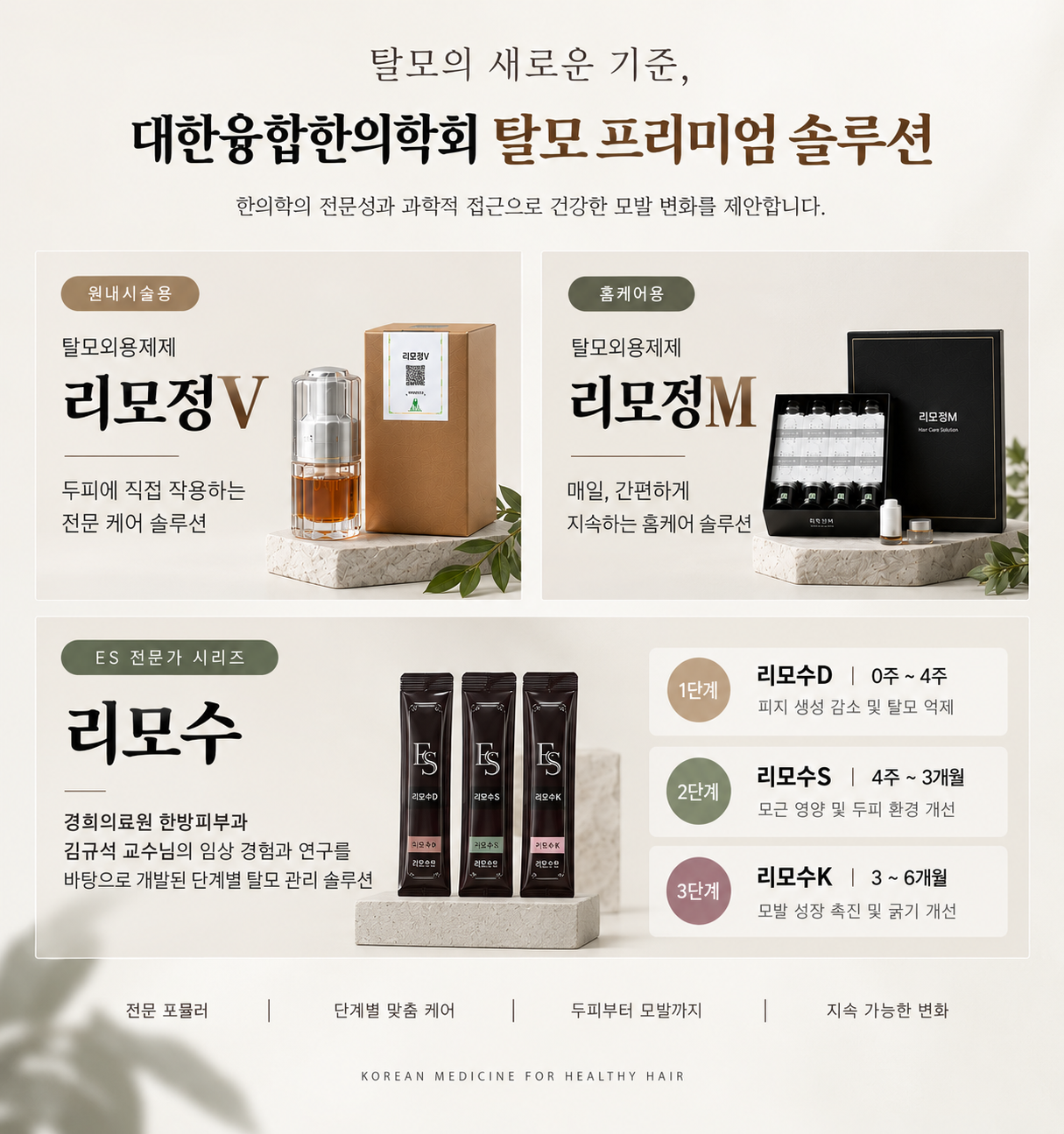 리모정M (홈케어용)