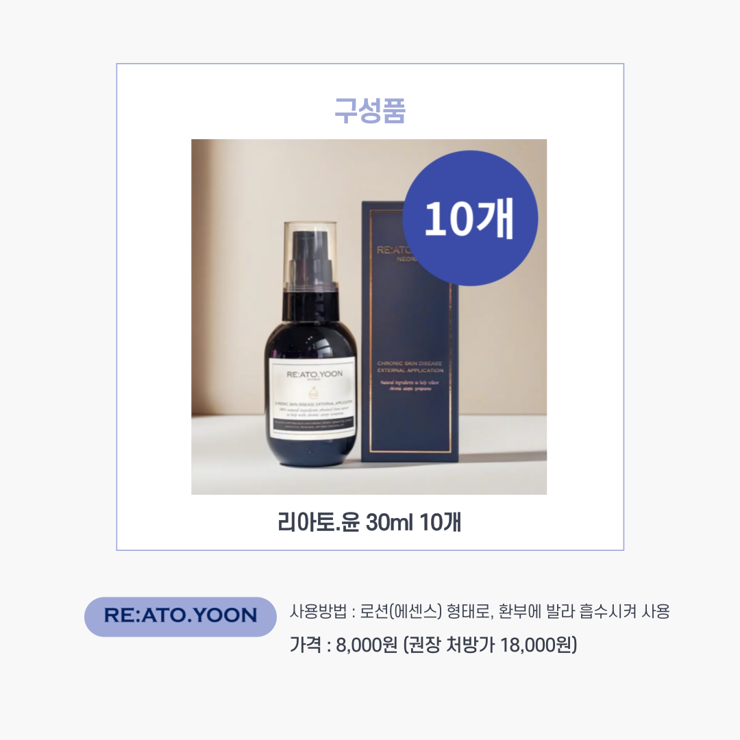 리아토 윤(30ml) 10개