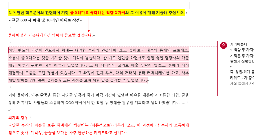 기업 자소서 작성 예시 샘플