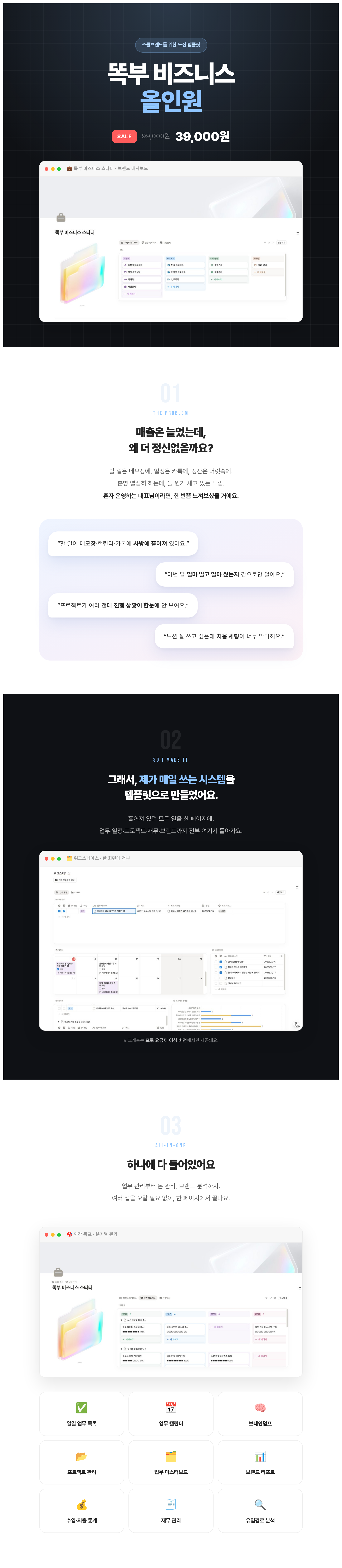 똑부 비즈니스 스타터 노션 템플릿