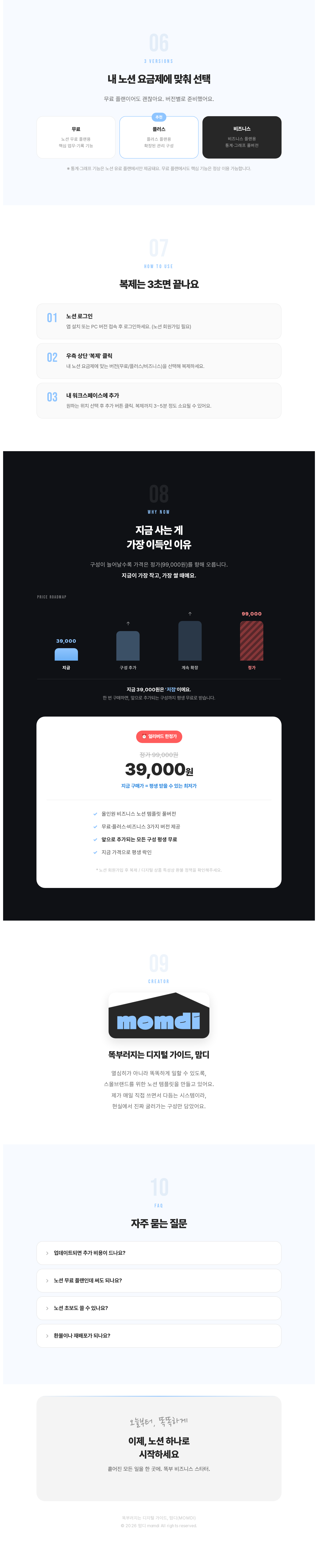 똑부 비즈니스 스타터 노션 템플릿