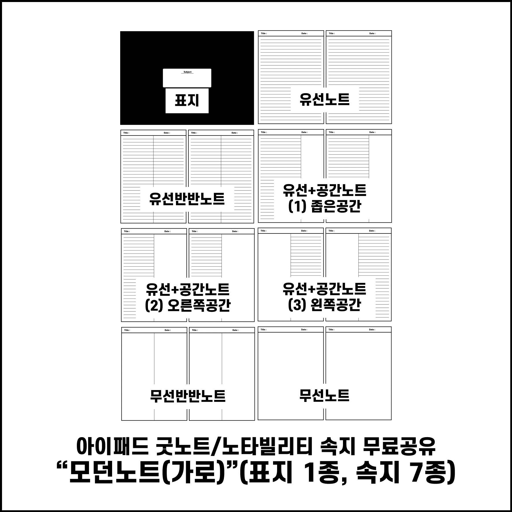 투이디] 모던노트(가로) : 위시베어랜드 Wishbearland