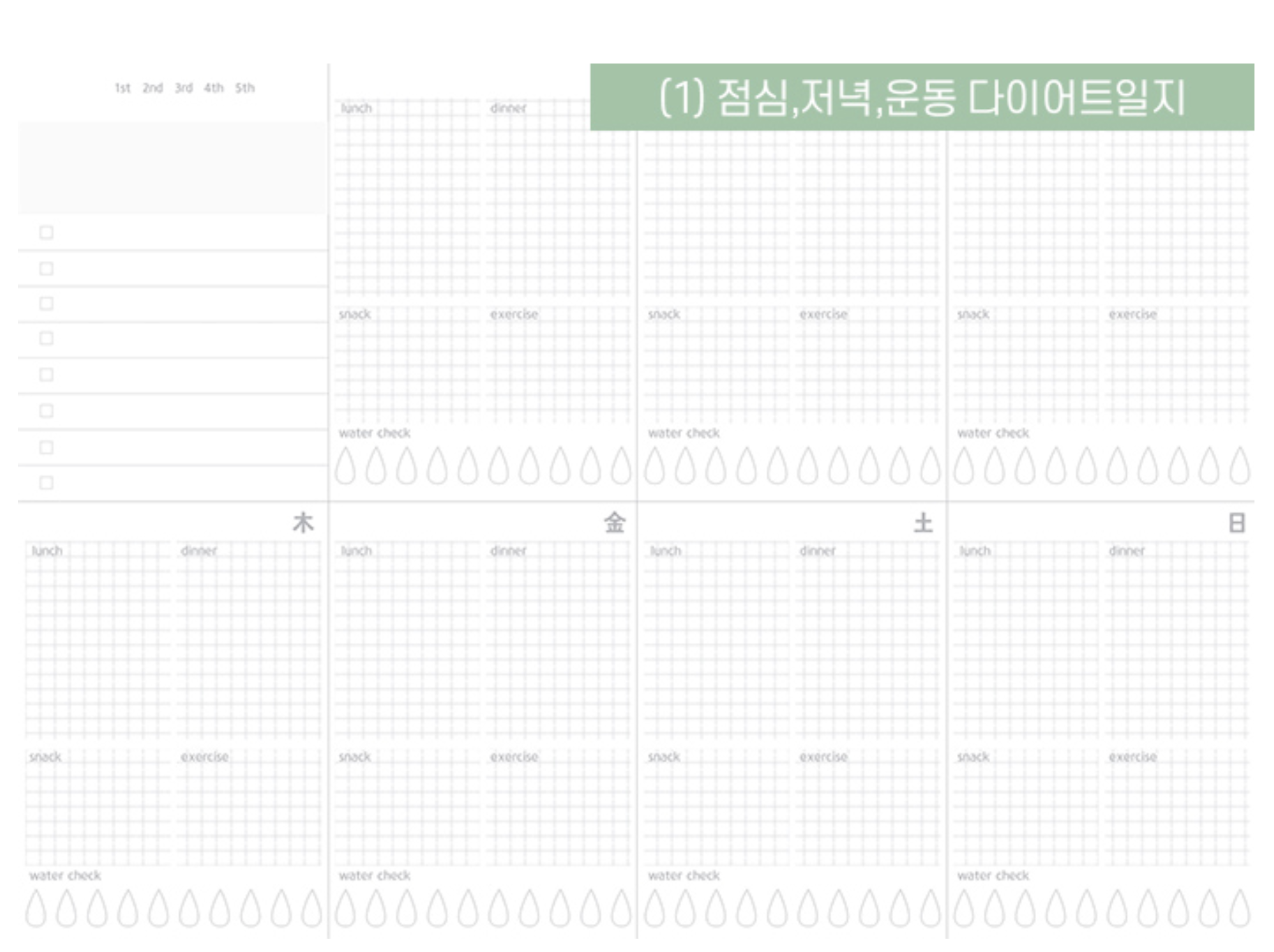 다이어트 서식 공유_요나 : 위시베어랜드 Wishbearland