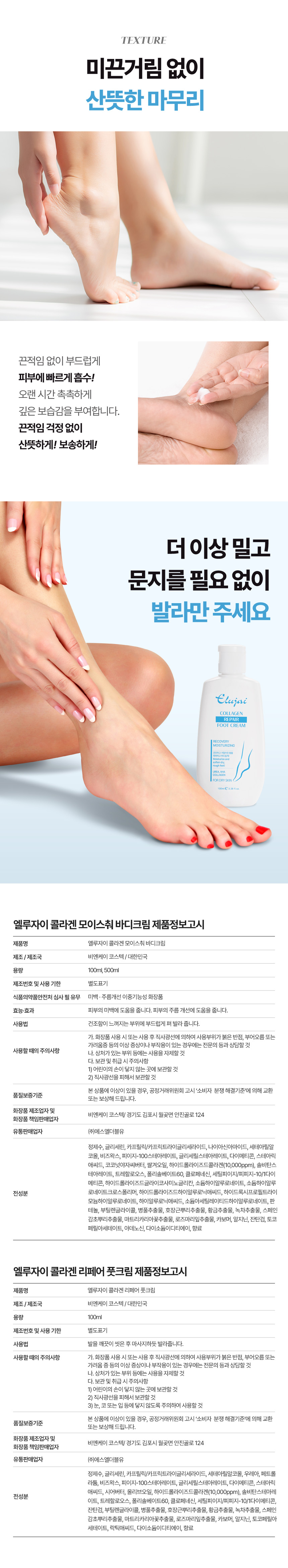 엘루자이 콜라겐 모이스춰 바디크림 500ml2개+100ml2개+콜라겐리페어 풋크림100ml2개 6종세트