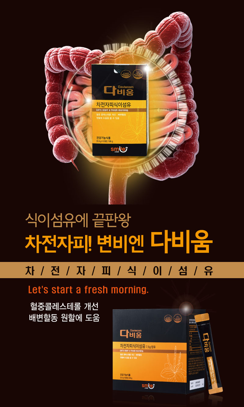 다비움(다이어트,변비 개선) 차전차피 식이섬유 60포