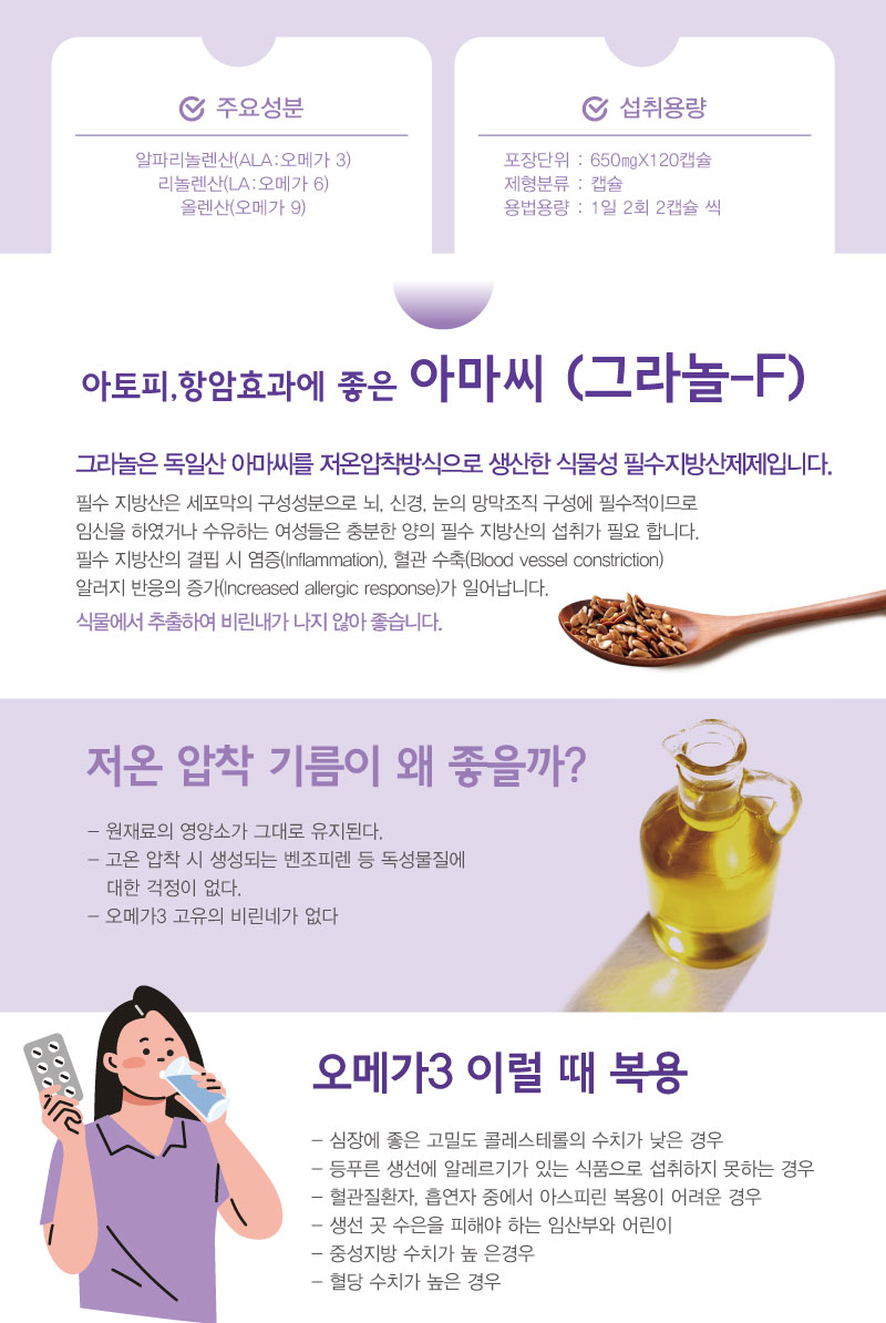 그라놀-F 그라놀에프 독일산 아미씨유 필수 지방산 120정