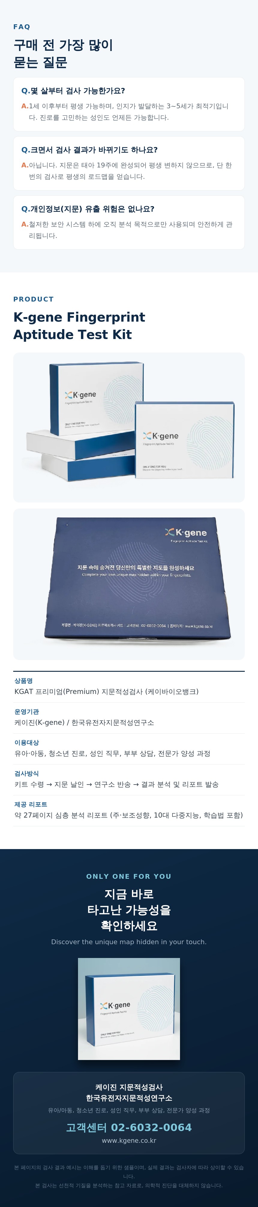 케이진 지문적성검사 키트 타고난 재능 진로 직업 적성 분석