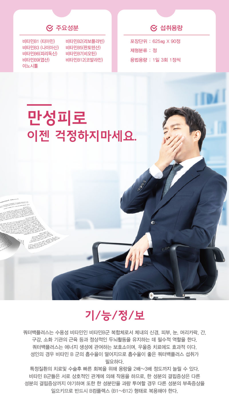 쿼터백 플러스 수용성 비타민 B군 7종 컴플렉스
