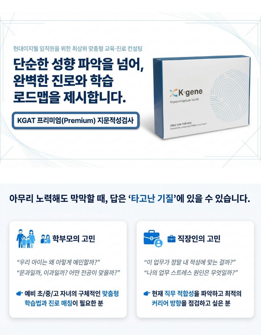 케이진 지문적성검사｜타고난 재능·진로·직업 적성 분석