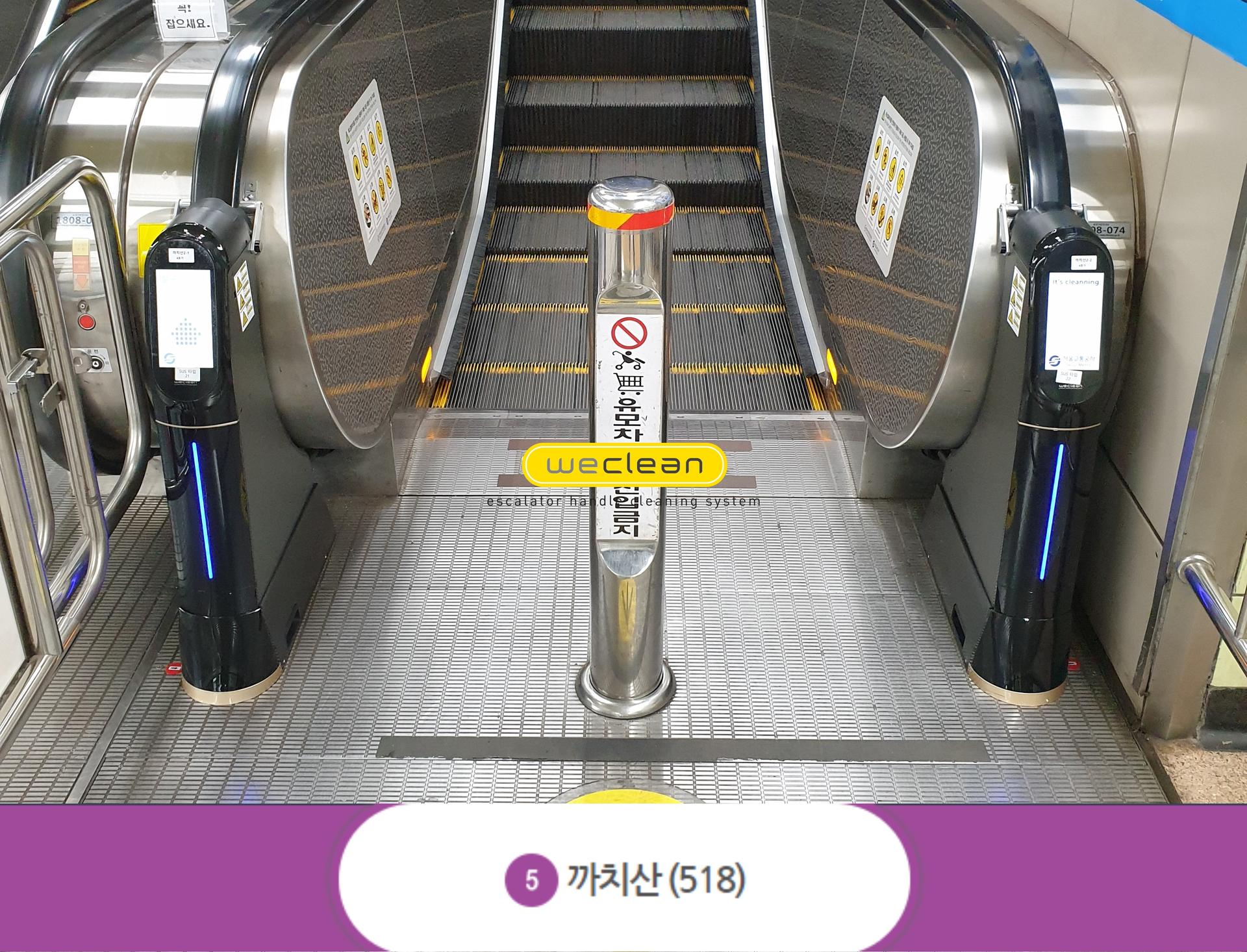 위클린(WECLEAN), 서울교통공사 5호선 까치산역 설치