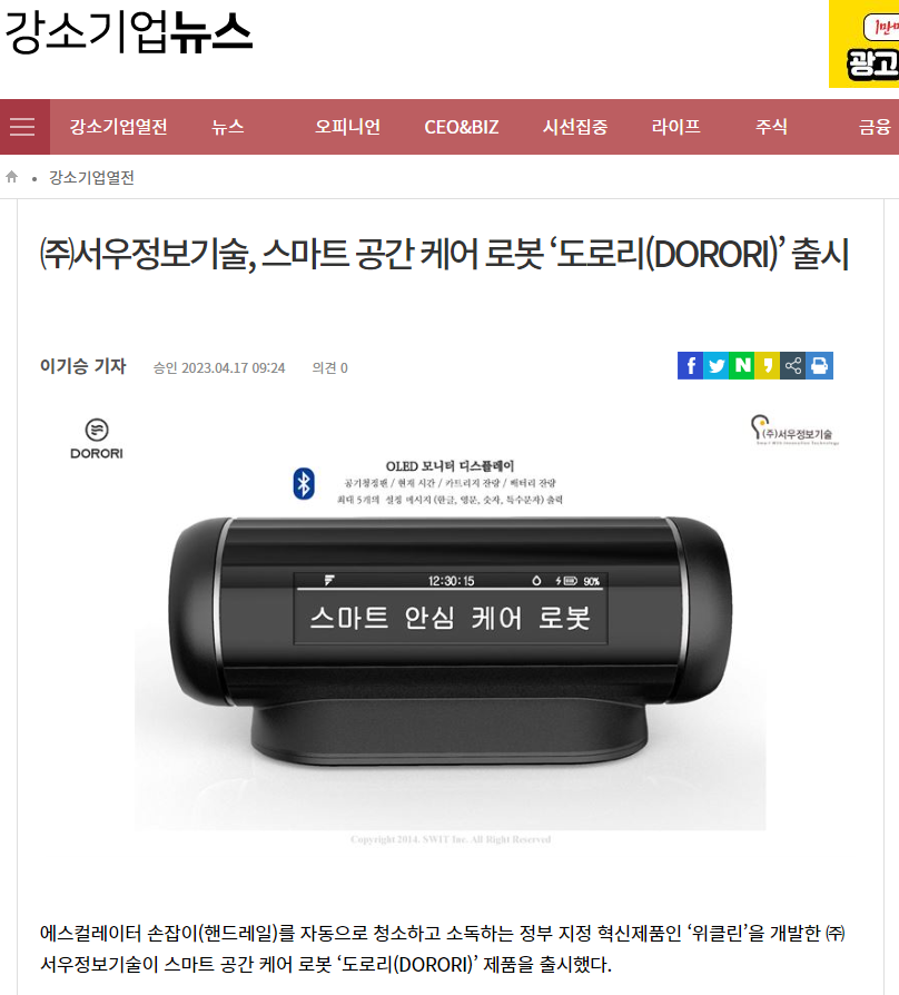 강소기업뉴스 - 서우정보기술 도로리 출시